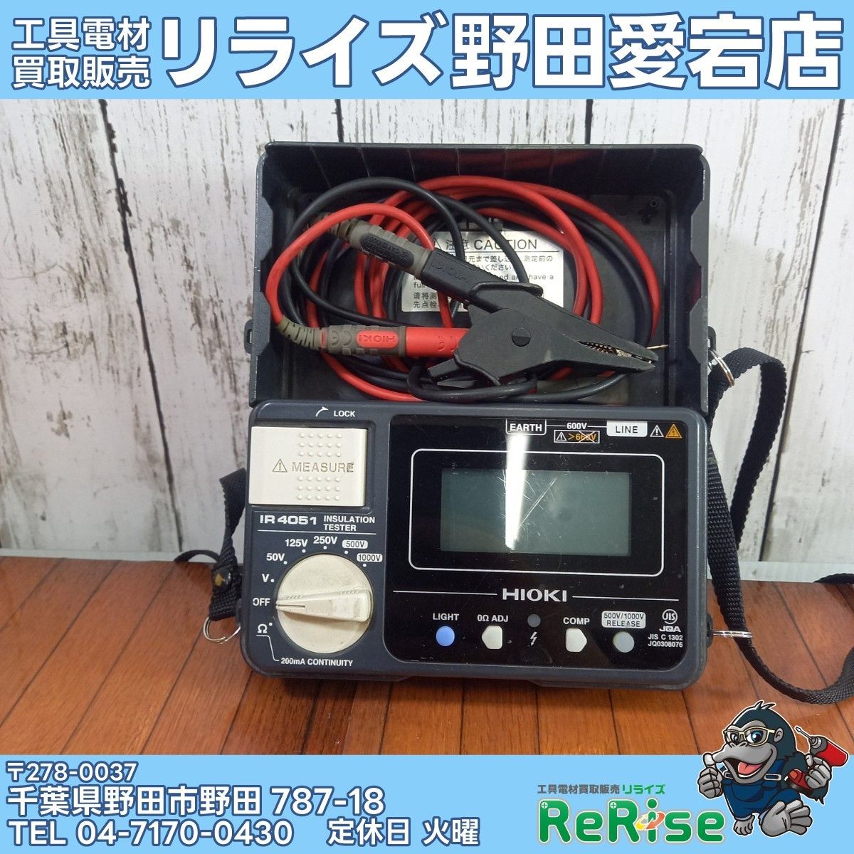 未校正】【中古】日置(HIOKI) 絶縁抵抗計 IR4051 【野田愛宕店 
