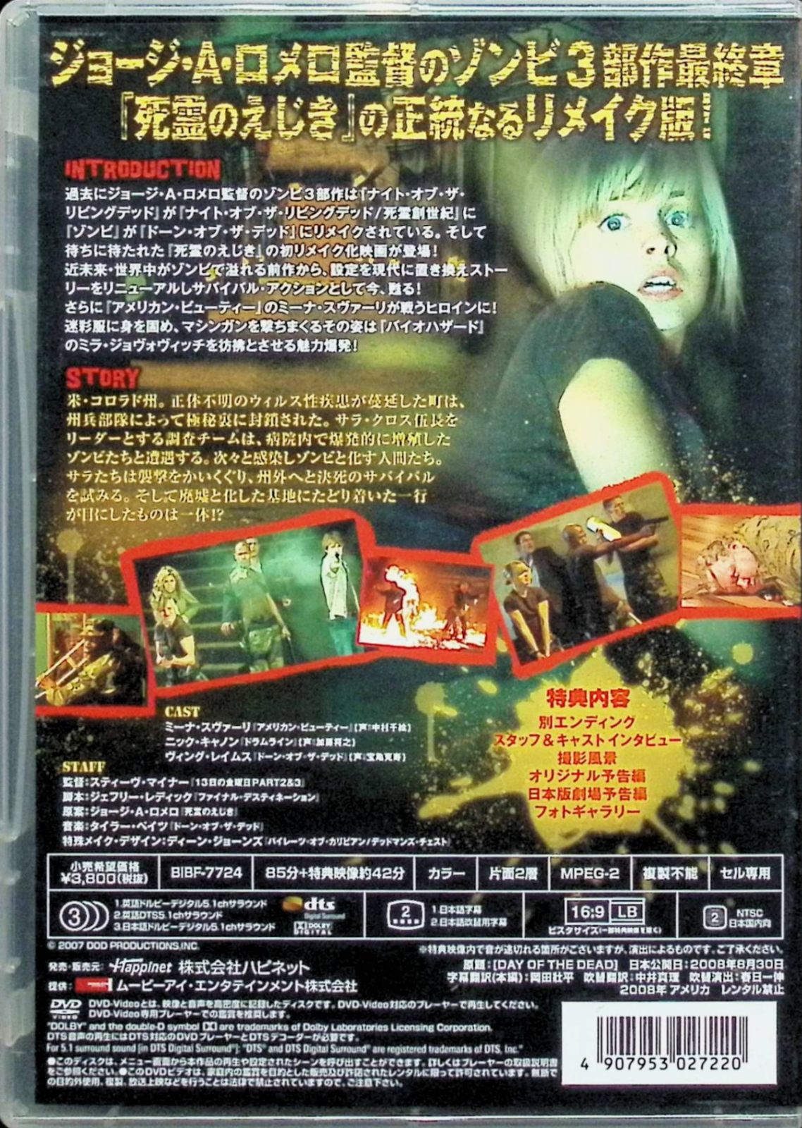 デイ・オブ・ザ・デッド  DTSスペシャル・エディション Amazon.co.jp: デイ・オブ・ザ・デッド DTSスペシャル・エディション