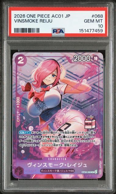 PSA10】ヴィンスモーク・レイジュ(フルアート/C){紫}〈OP06-068
