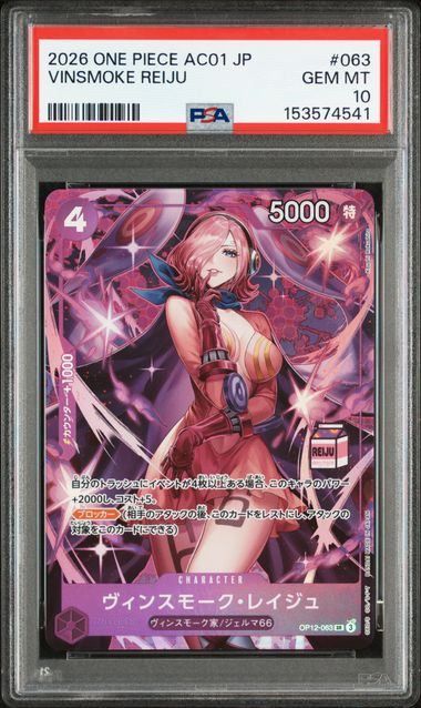 PSA10】ヴィンスモーク・レイジュ(SR){紫}〈OP12-063〉[アドミラブル