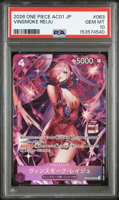 PSA10 ワンピースカード　ヴィンスモーク・レイジュ　OP12-063 PSA10】ヴィンスモーク・レイジュ(SR){紫}〈OP12-063〉[アドミラブル