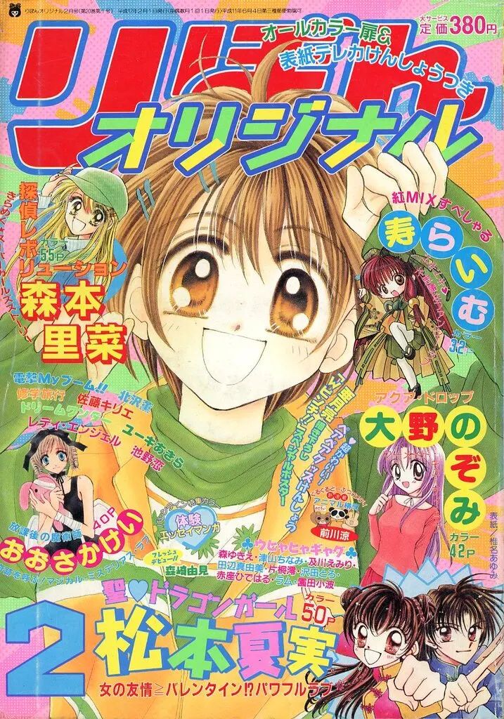 2000年初期 | Amazon ２０００年２月号　付録付き りぼん ちゃお シール | シールセット 付録 りぼん その他