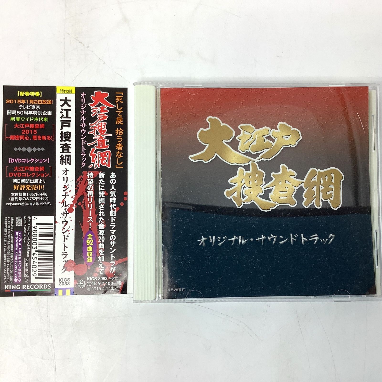 4161 【帯付き】大江戸捜査網 オリジナルサウンドトラック 玉木宏樹 CD