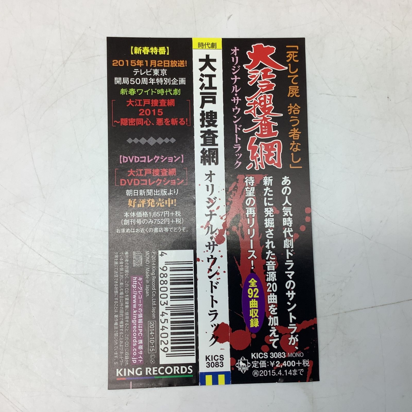 「大江戸捜査網」オリジナル・サウンドトラック　3枚セット 大江戸捜査網 オリジナル・サウンドトラック: Amazon.sg: Music