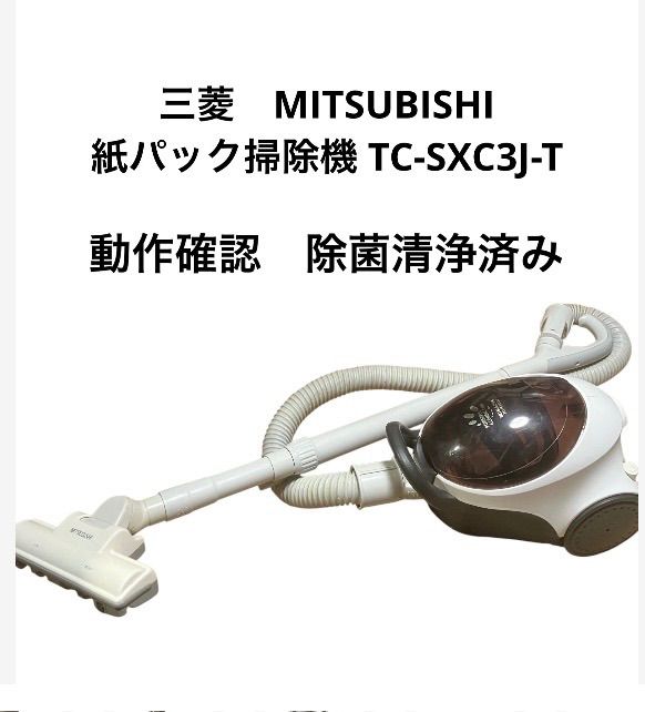 超特価購入 サイト Mitsubishi 三菱 TC-SXG3J キャニスター掃除機 2021