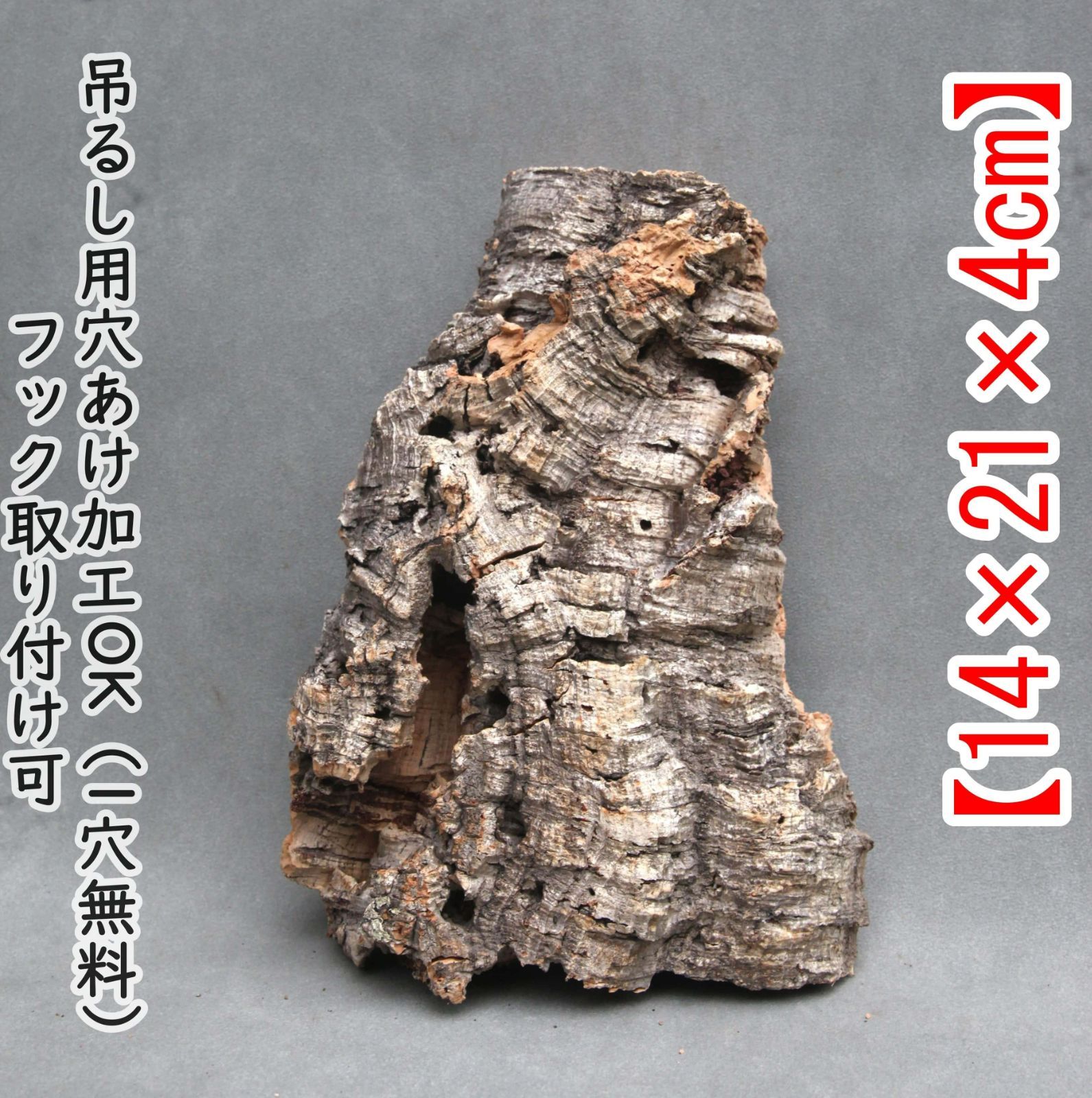 Y043 高品質 ポルトガル産 厚め コルク樹皮 コルク板 バージンコルク