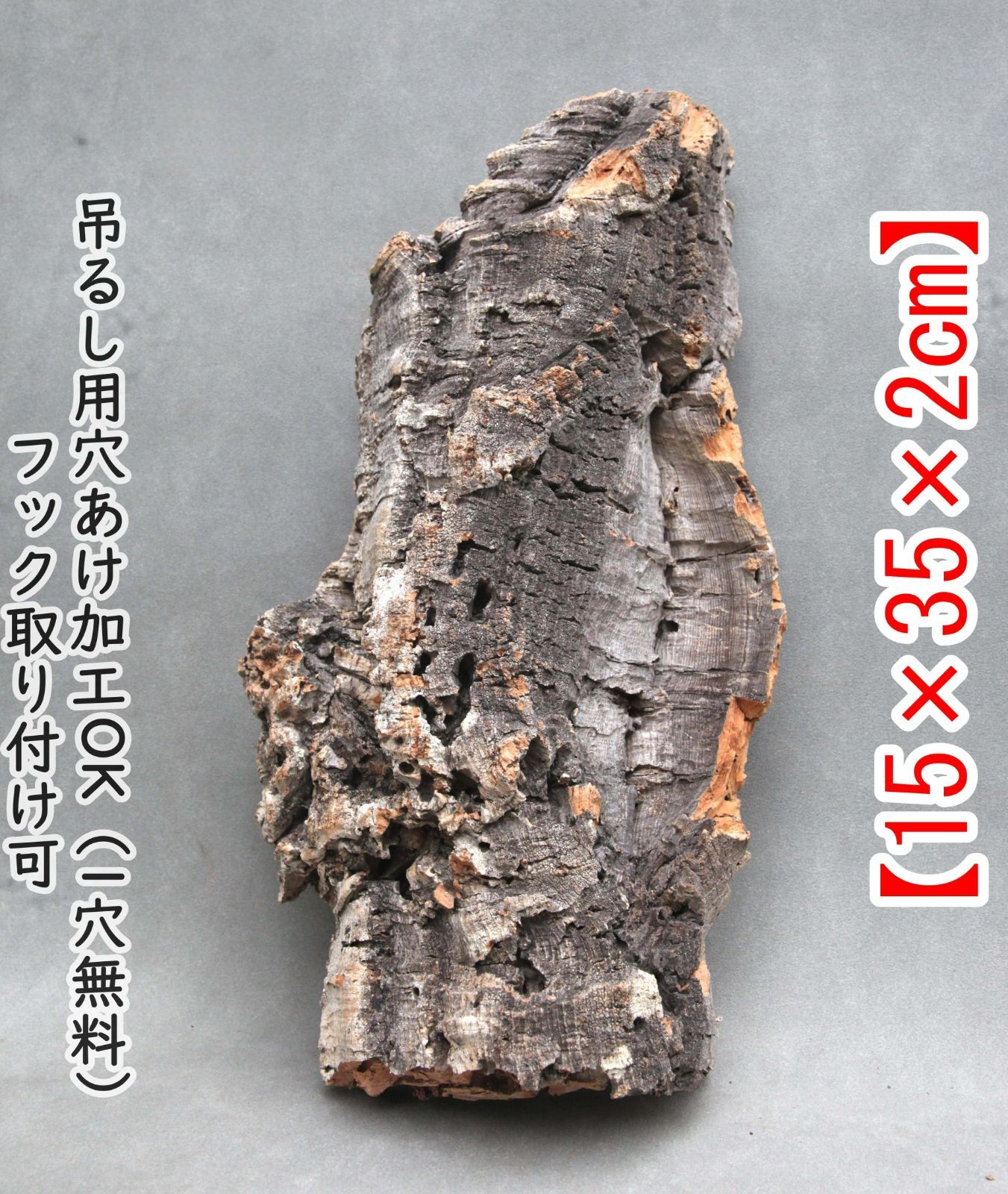 ポルトガル産コルク樹皮ＰＬ07-0701Ｌ Y084 高品質 ポルトガル産 厚め コルク樹皮 コルク板 バージンコルク