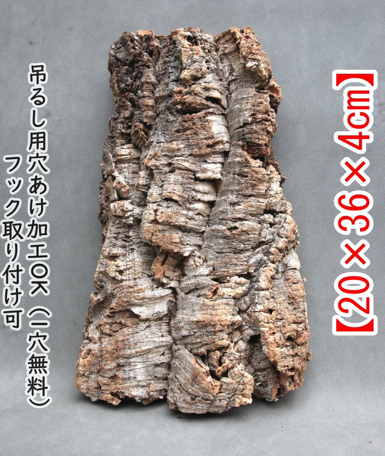 Y040 高品質 ポルトガル産 厚め コルク樹皮 コルク板 バージンコルク