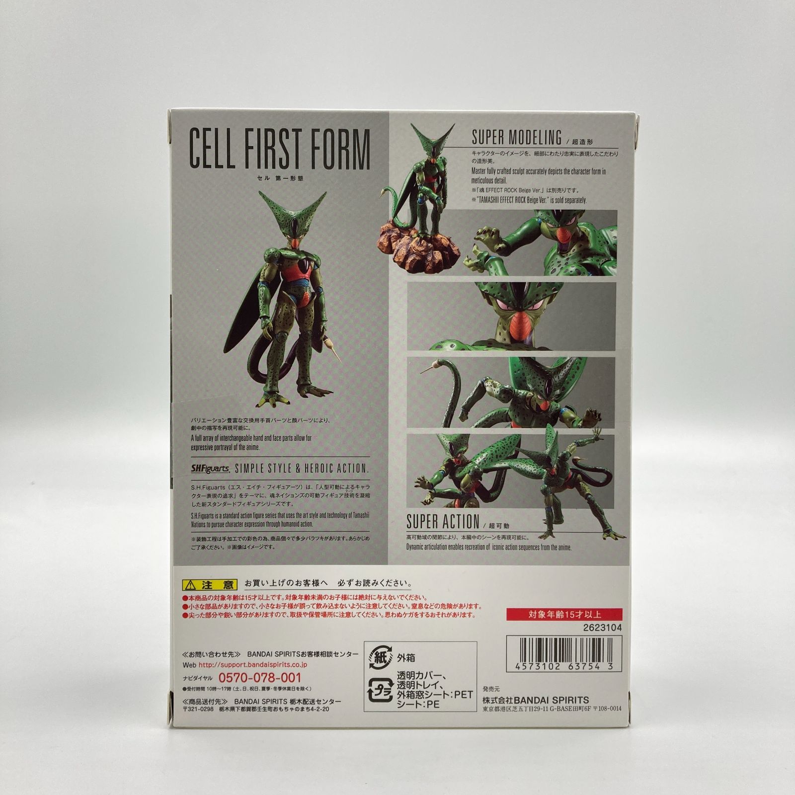 未開封】S.H.Figuarts セル 第一形態「ドラゴンボールZ」 - メルカリ