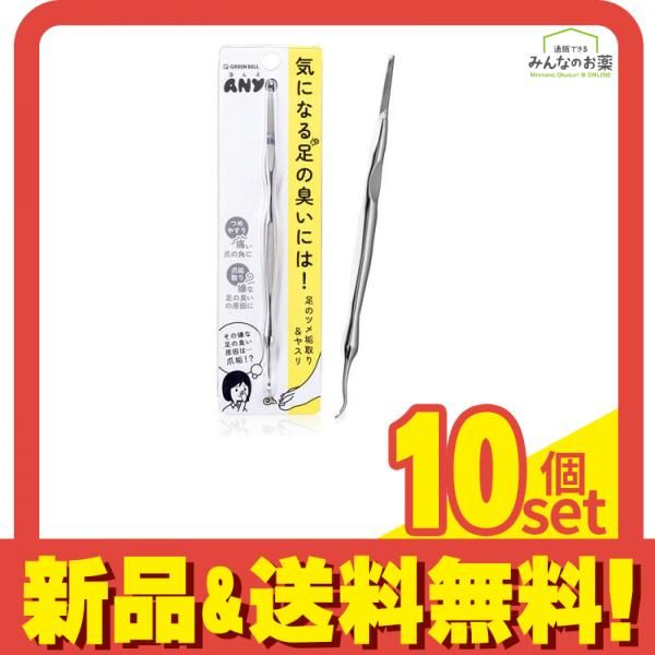 足のツメ垢取り&ヤスリ 1本入 10個セット まとめ売り