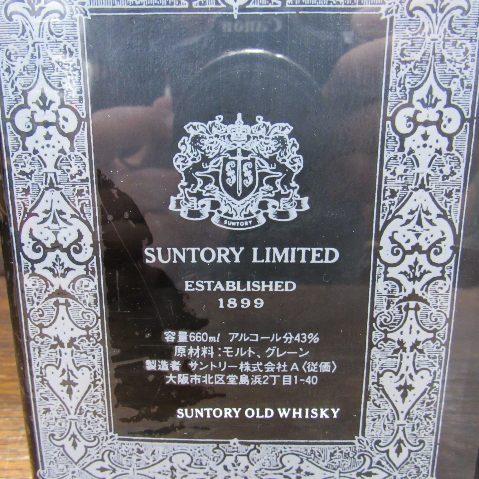未開栓 SUNTORY Newsweek 記念ウイスキー 660ml - メルカリ