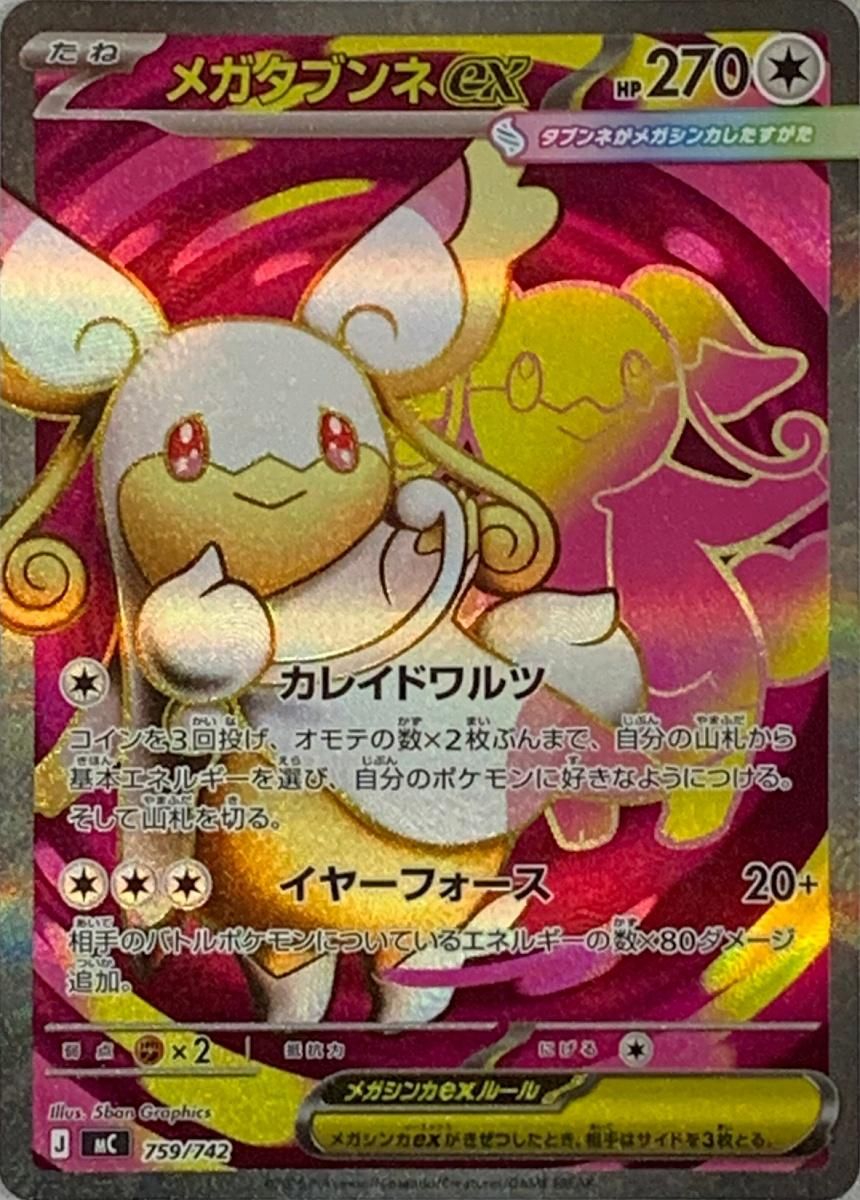 メガゲッコウガ ex SAR pSA9 2枚セット ポケカメガゲッコウガex SARの