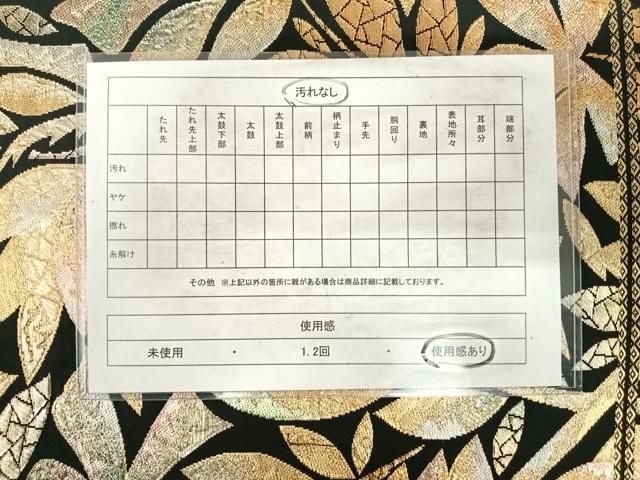 平和屋着物◎六通柄　本袋帯　枝葉文　黒地　金銀糸　正絹　逸品　AABI0914yx 平和屋着物◎六通柄 本袋帯 枝葉文 黒地 金銀糸 正絹 逸品 AABI0914yx
