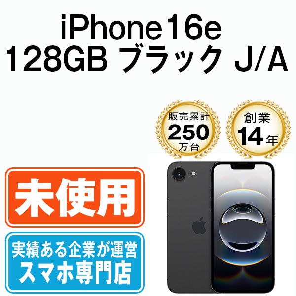 未使用】iPhone16e 128GB ブラック SIMフリー - メルカリ