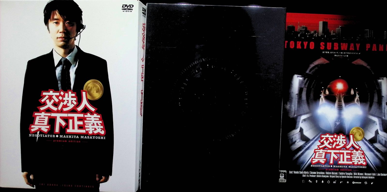 交渉人 真下正義 プレミアム・エディション (初回限定生産) （DVD4枚組 