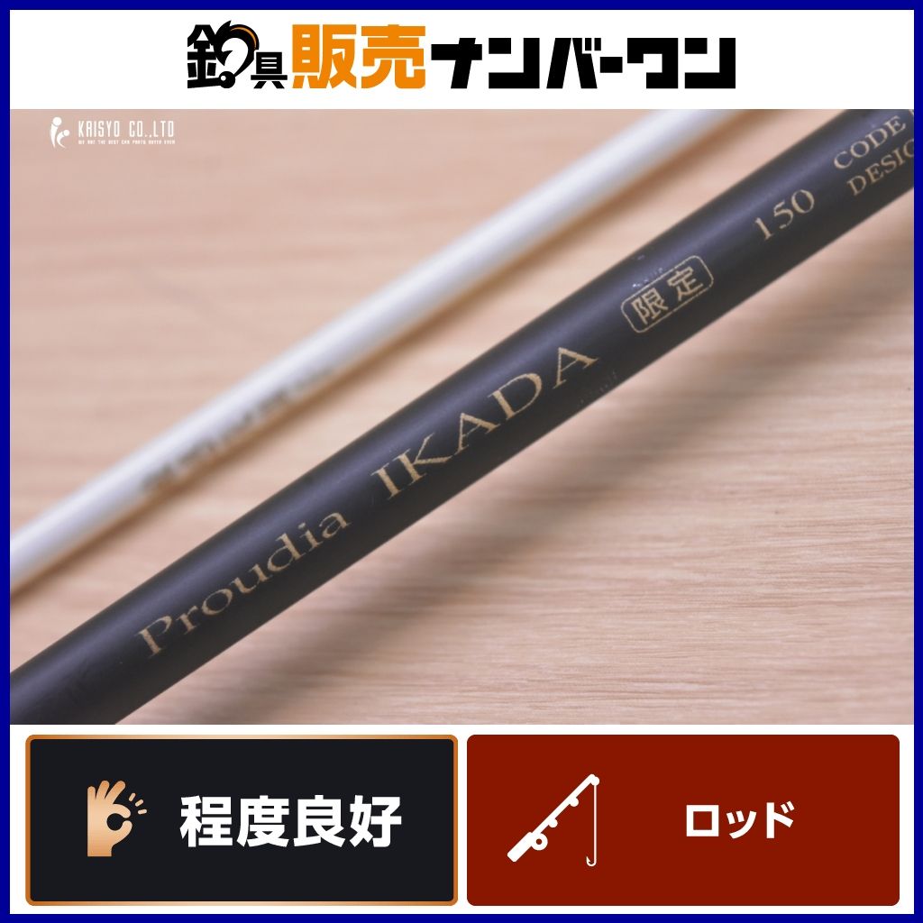 宇崎日新 プラウディア イカダ 限定 150 ニッシン NISSIN Proudia