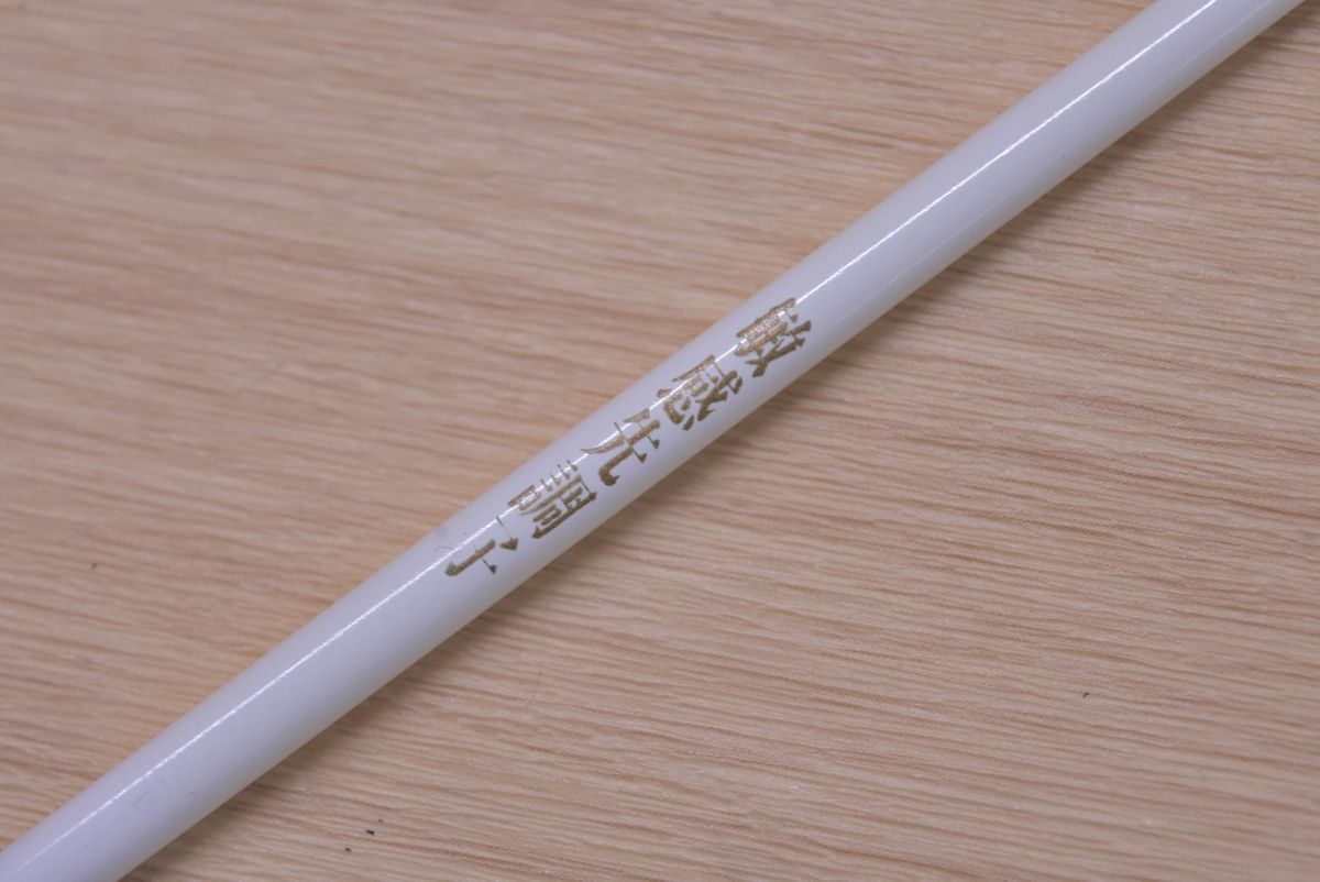 宇崎日新 プラウディア イカダ 限定 150 ニッシン NISSIN Proudia