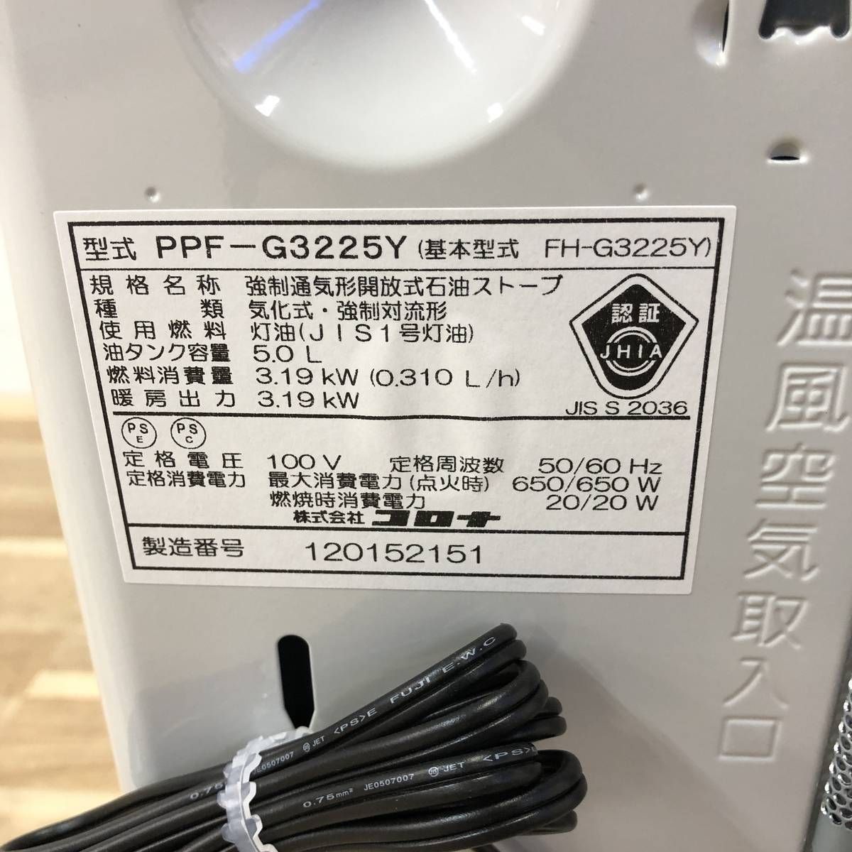 ☆未使用☆ 石油ファンヒーター CORONA コロナ シェルホワイト PPF 