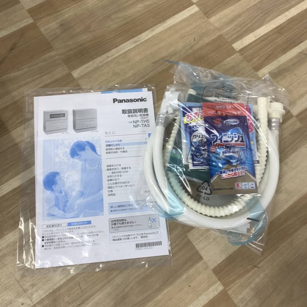 ☆未使用☆ 食器洗い乾燥機 5人分 Panasonic パナソニック ホワイト NP 