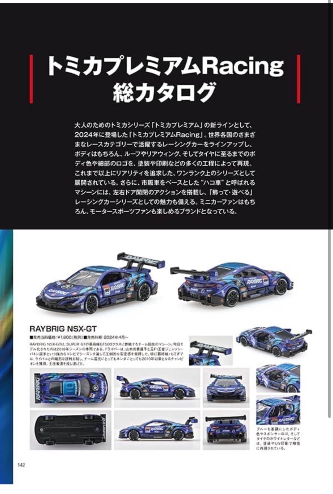 トミカプレミアム大全2 付録 NISMO R34 GT-R Z-tune 2台 予約 5月中旬入荷】トミカプレミアム大全2 付録付き NISMO R34 GT-R Z