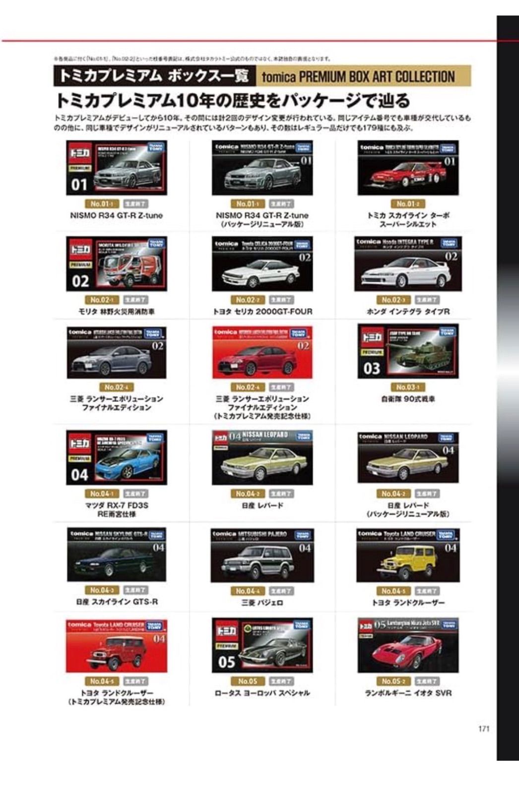 予約 5月中旬入荷】トミカプレミアム大全2 付録付き NISMO R34 GT-R Z