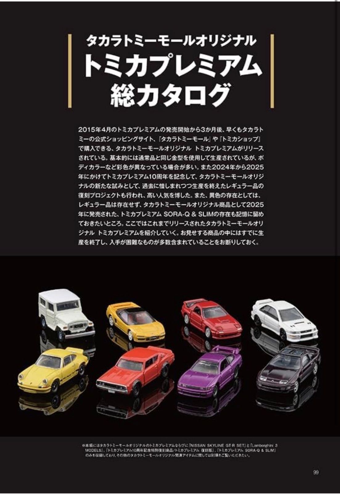 予約 5月中旬入荷】トミカプレミアム大全2 付録付き NISMO R34 GT-R Z