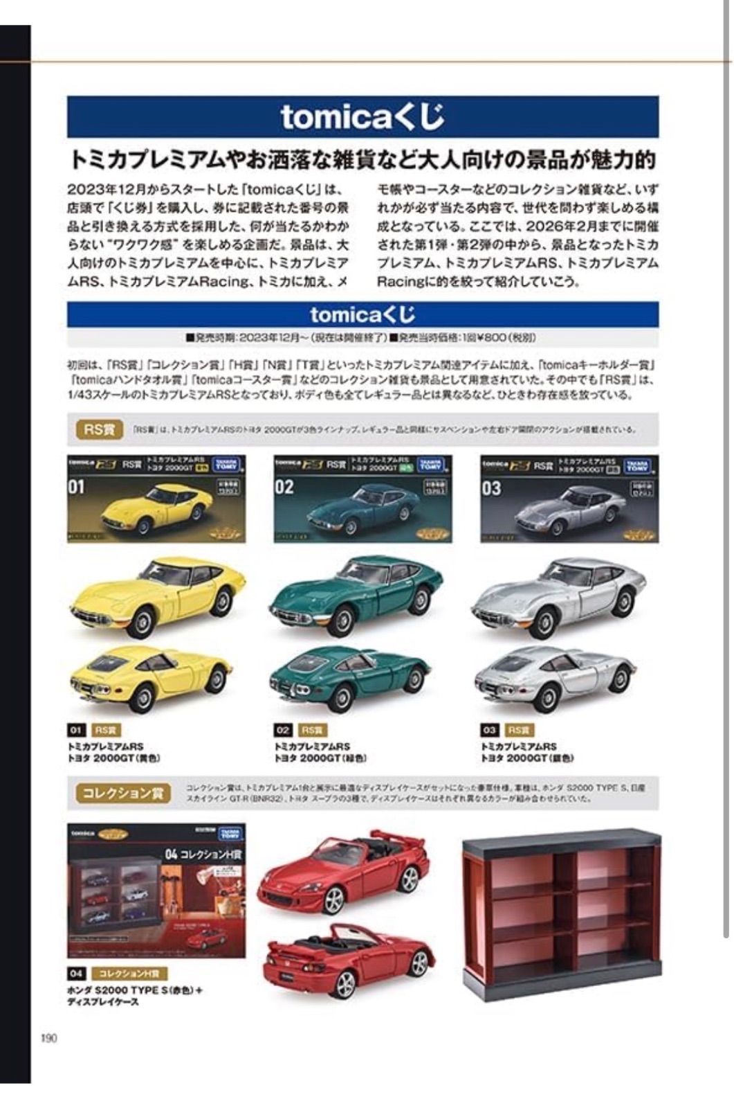 予約 5月中旬入荷】トミカプレミアム大全2 付録付き NISMO R34 GT-R Z