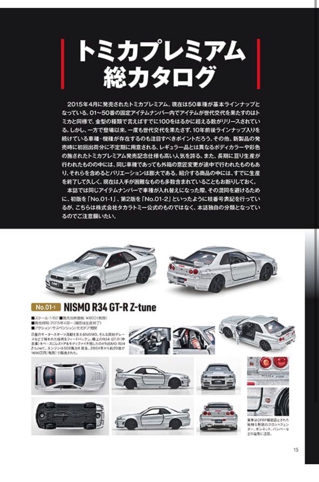予約 5月中旬入荷】トミカプレミアム大全2 付録付き NISMO R34 GT-R Z