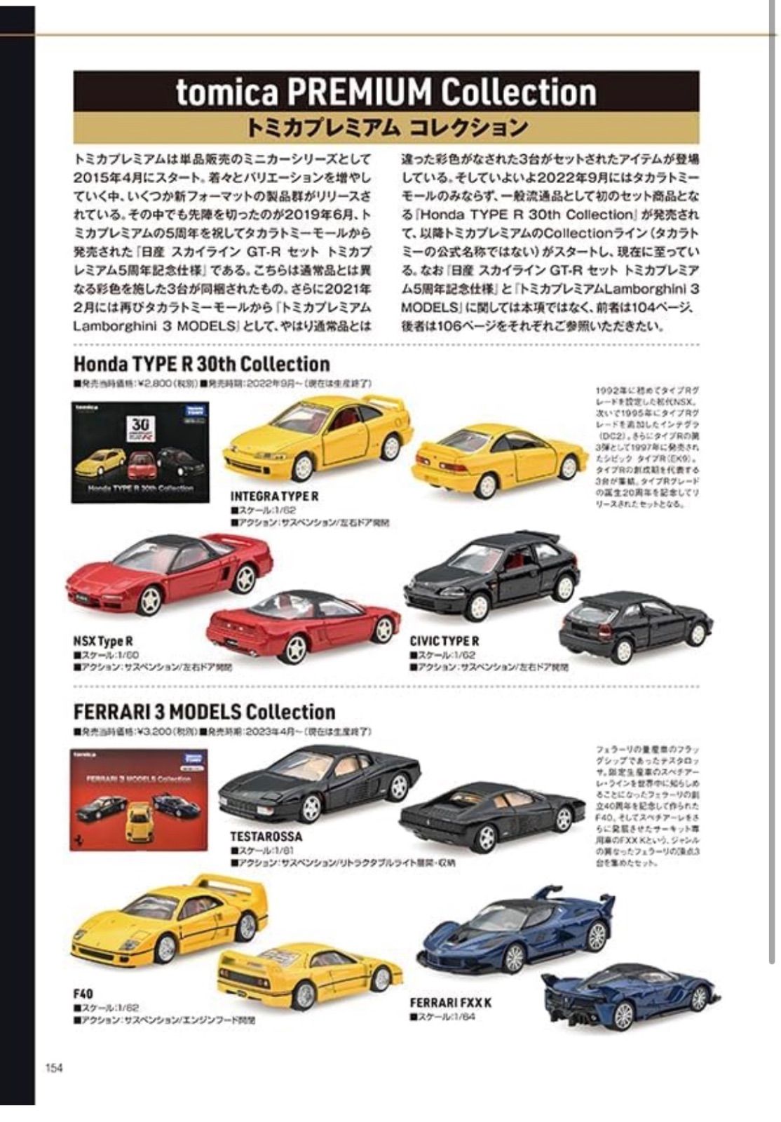 予約 5月中旬入荷】トミカプレミアム大全2 付録付き NISMO R34 GT-R Z