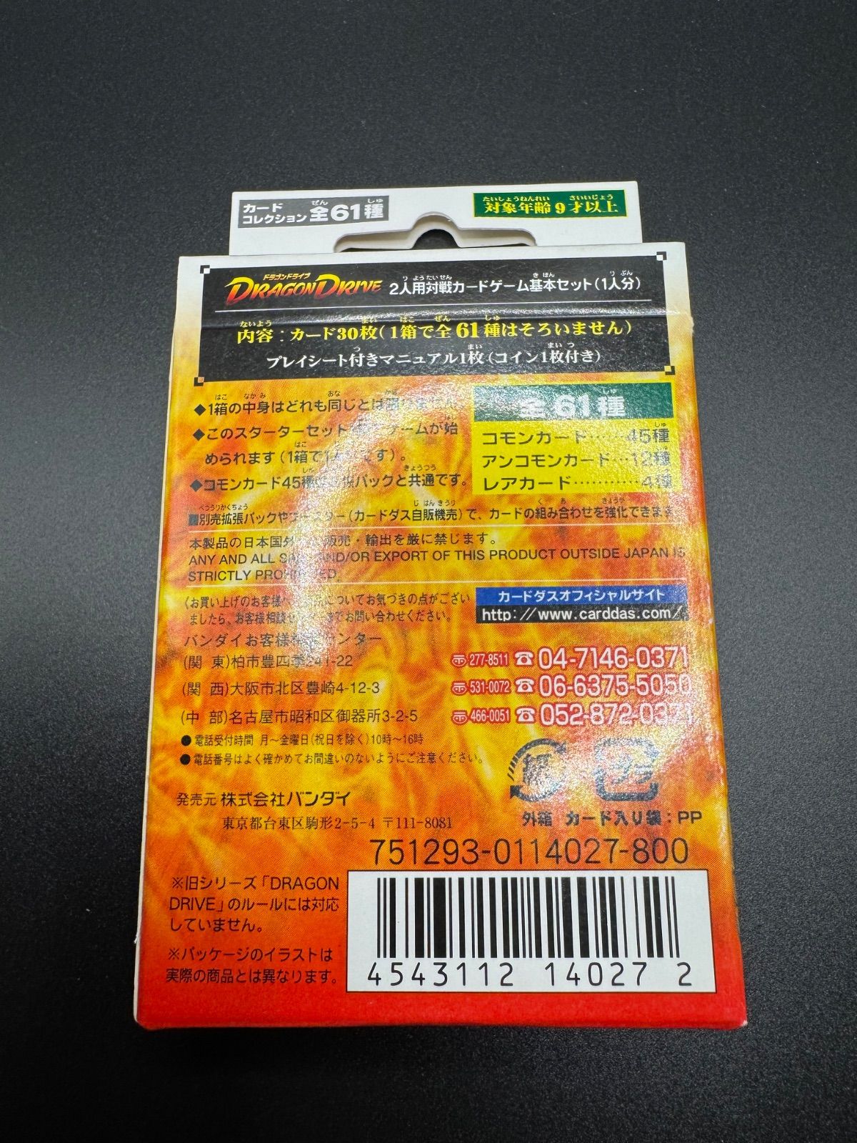 新品未開封 ドラゴンドライブ ドラゴニックヘヴン スターターセット