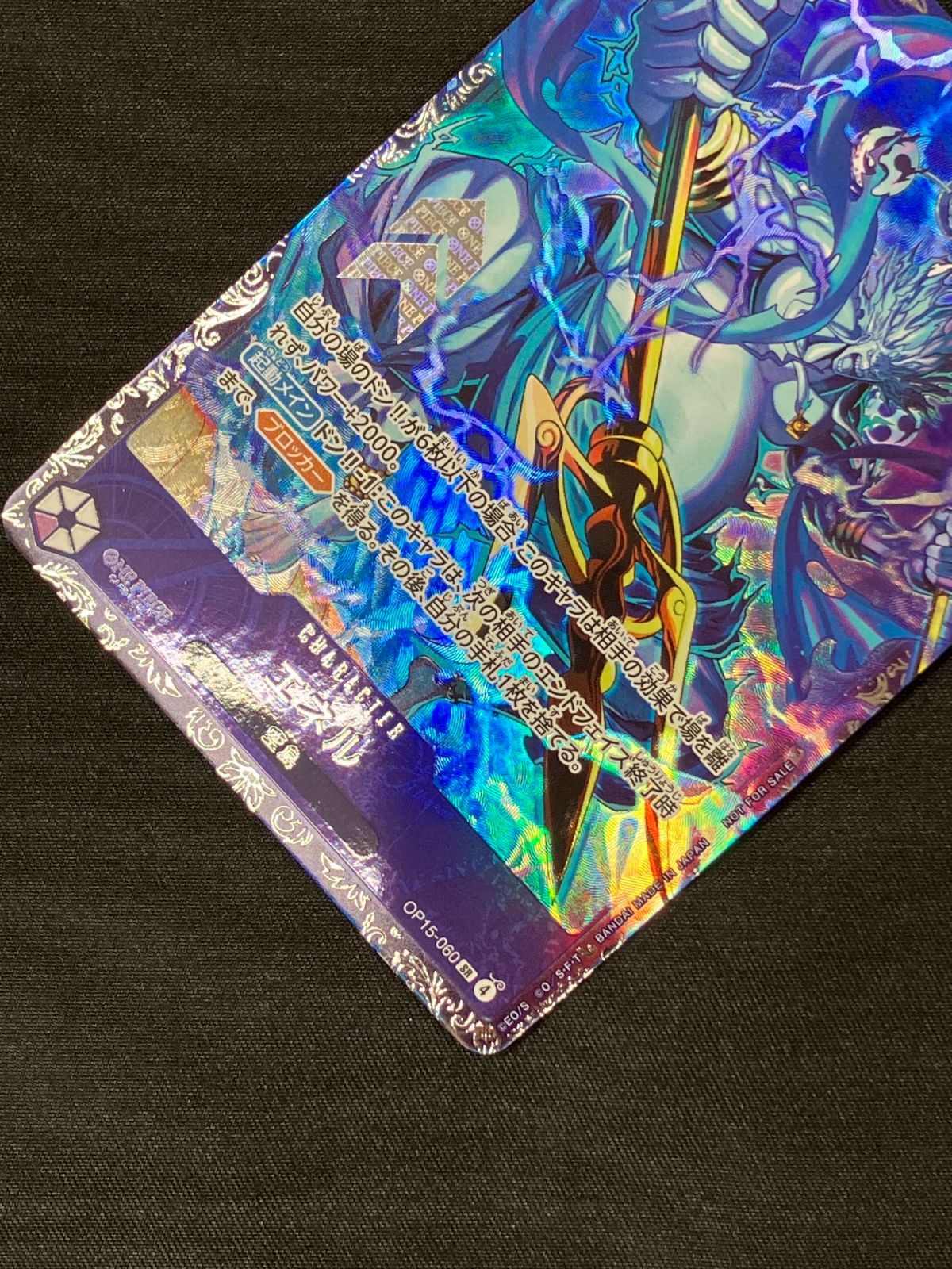 ワンピース カードゲーム ワンピ エネル［パラレル］（Bashikou） SR