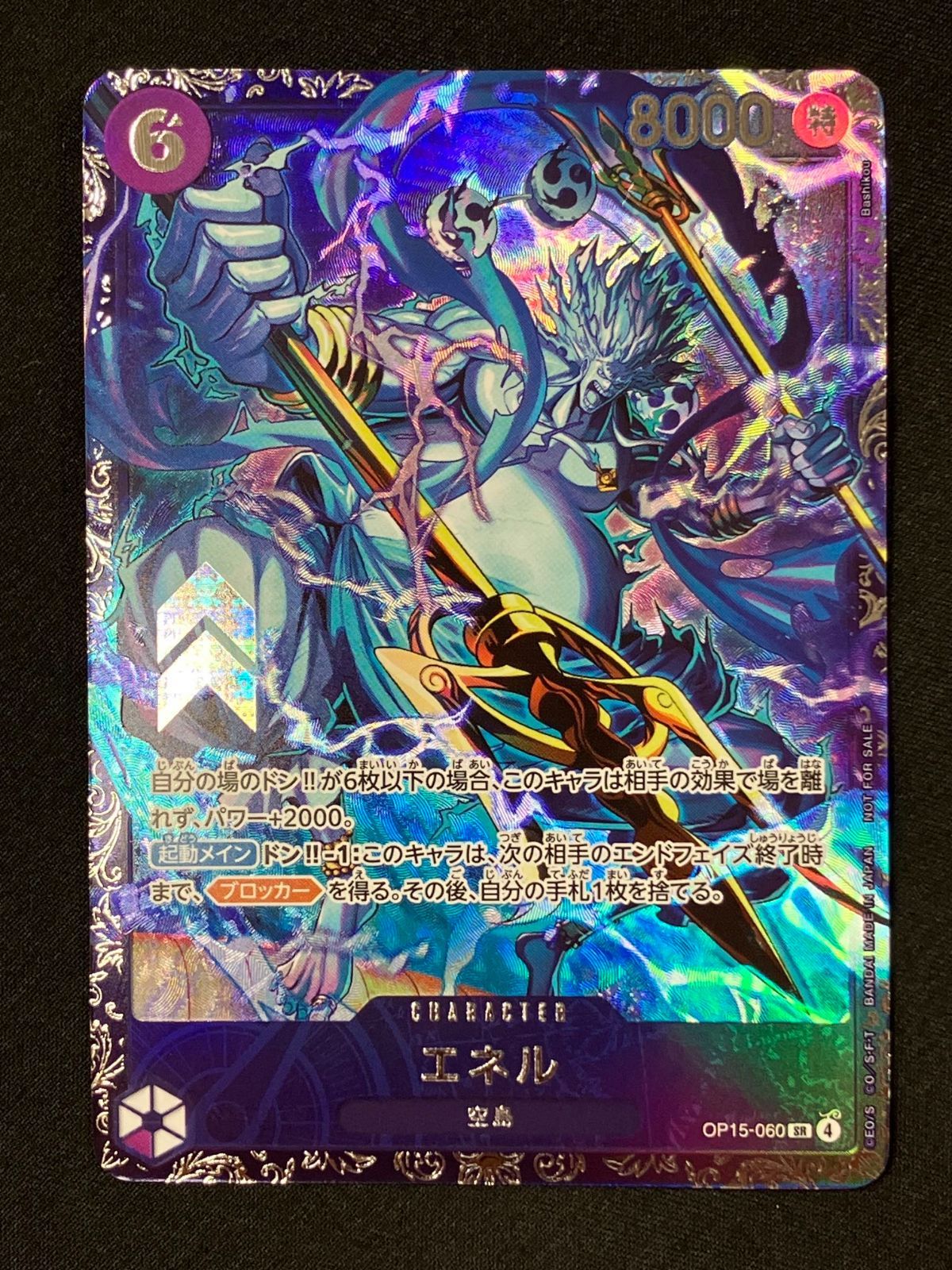 ワンピース カードゲーム ワンピ エネル［パラレル］（Bashikou） SR
