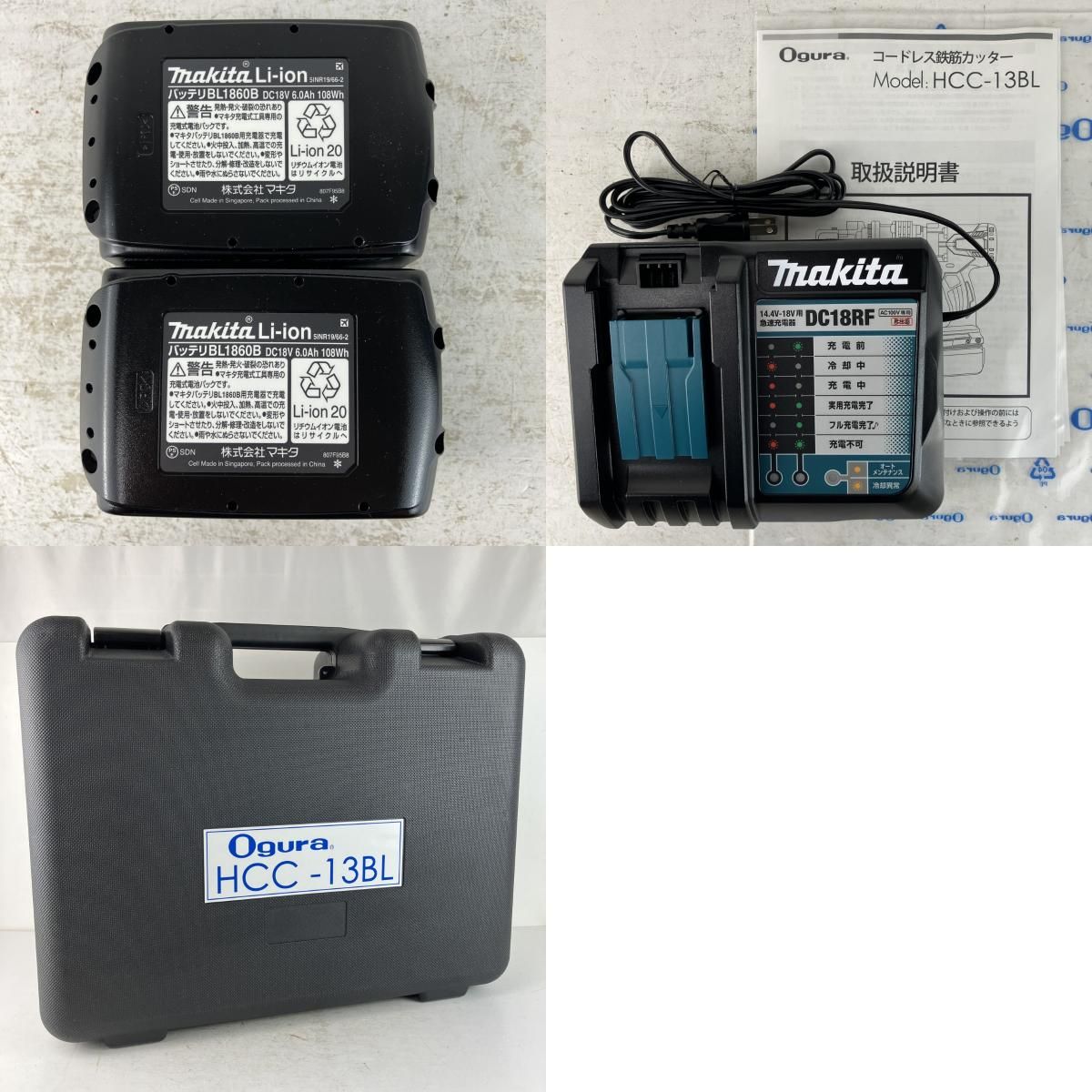 Ogura 18v コードレス鉄筋カッター バッテリーx2 充電器 ケース付 HCC 