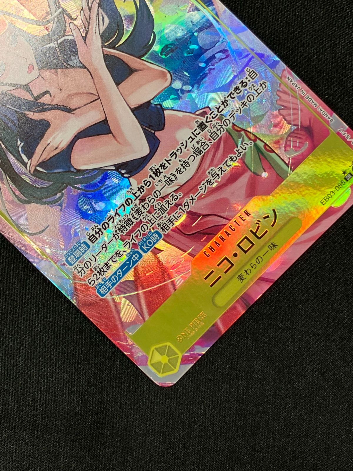 ワンピース　カードゲーム　ロビン　eb03-055 ニコ・ロビン(EB03-055) | SR | ドラゴンスター | ONE PIECEカードゲーム