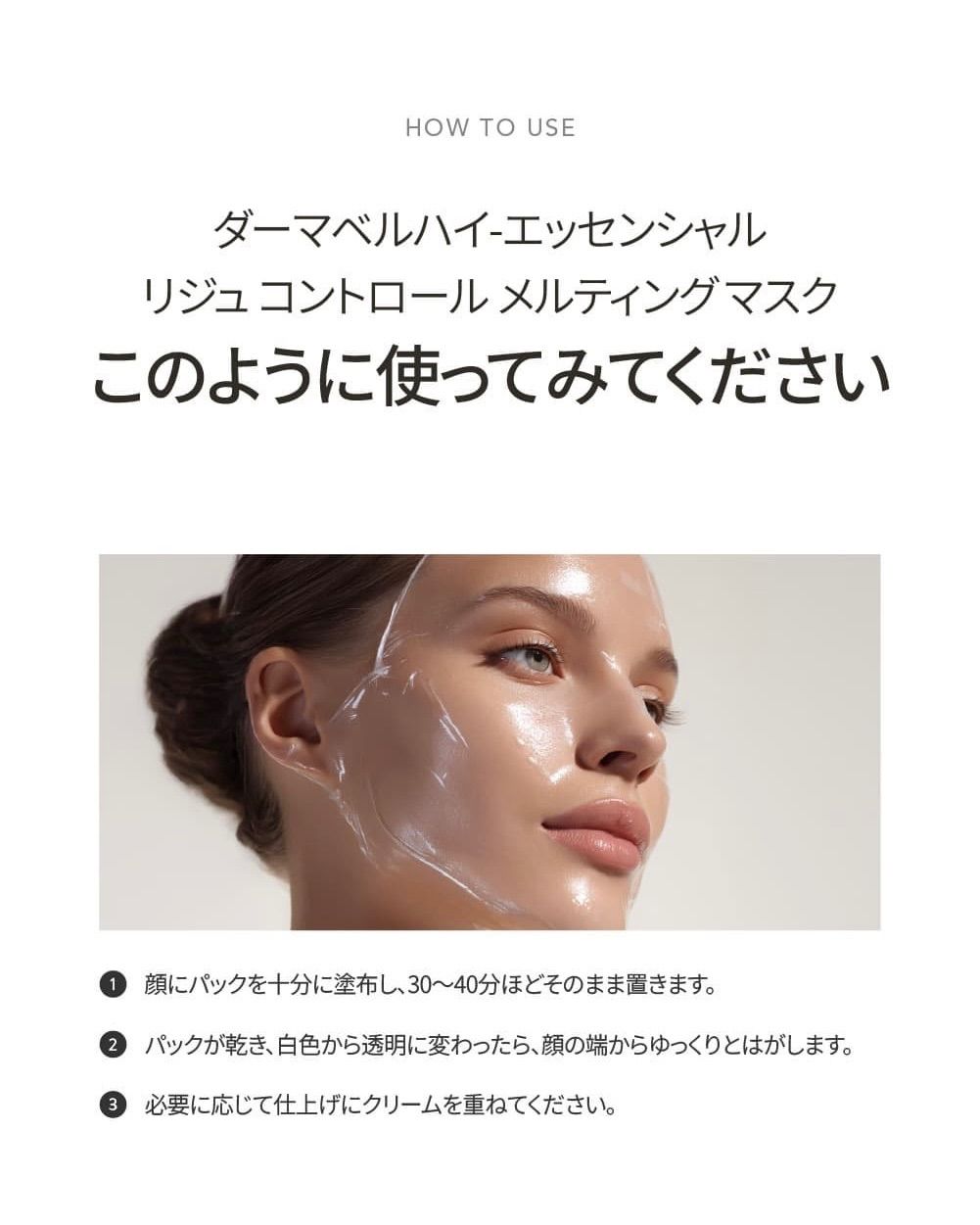 Dermabell ダーマベル メルティングマスク 韓国 パック ハイ