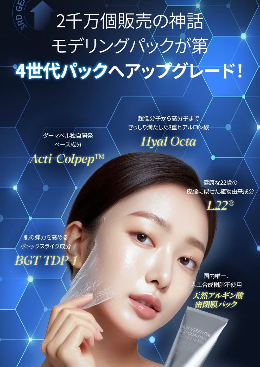 DERMABELL ハイエ ツセンシャルメルティングマスク220g&70gセット 新品】DERMABELL ハイエッセンシャル メルティングマスク 水光パック
