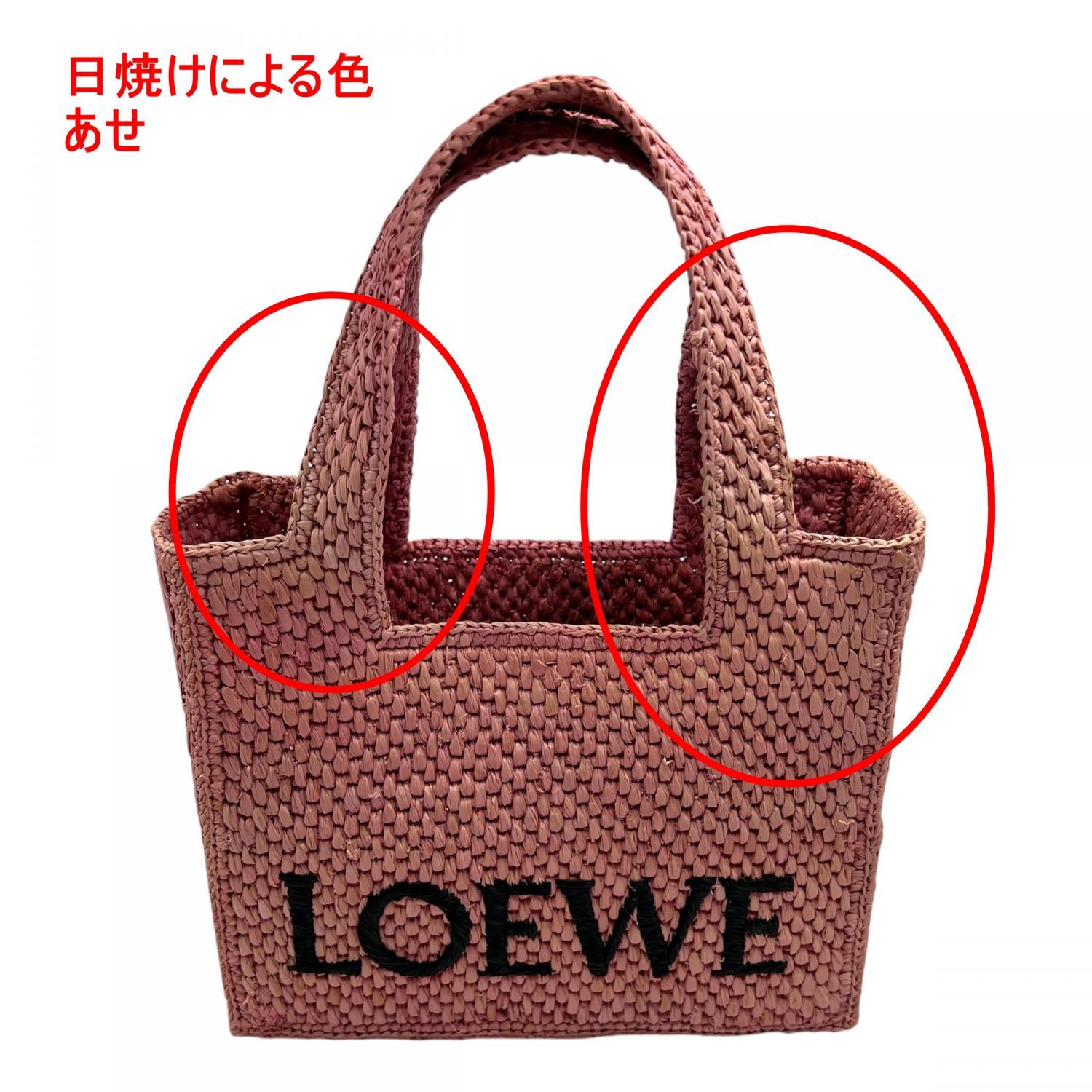 中古】 LOEWE ロエベ ALF1V46X01 フォント トート ミニ（ラフィア