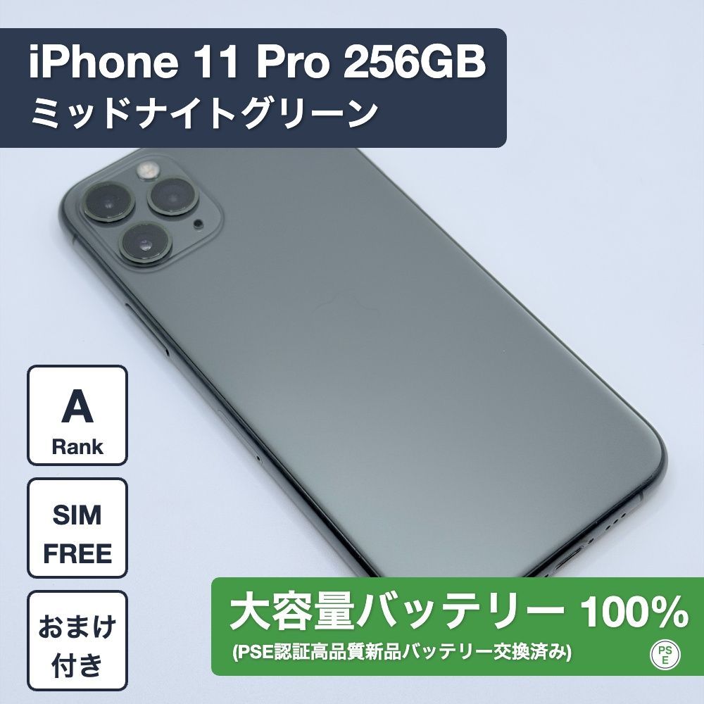 iPhone 11 Pro ミッドナイトグリーン 256GB SIMフリー 美品 Apple