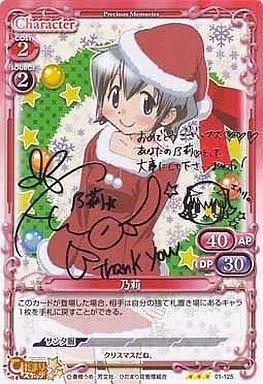中古】プレシャスメモリーズ 01-125[R]：乃莉(箔押しサイン入り