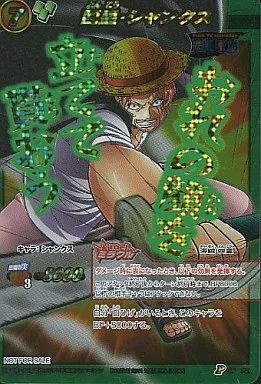 中古】ミラクルバトルカードダス OP22[P]：四皇・シャンクス(帽子あり