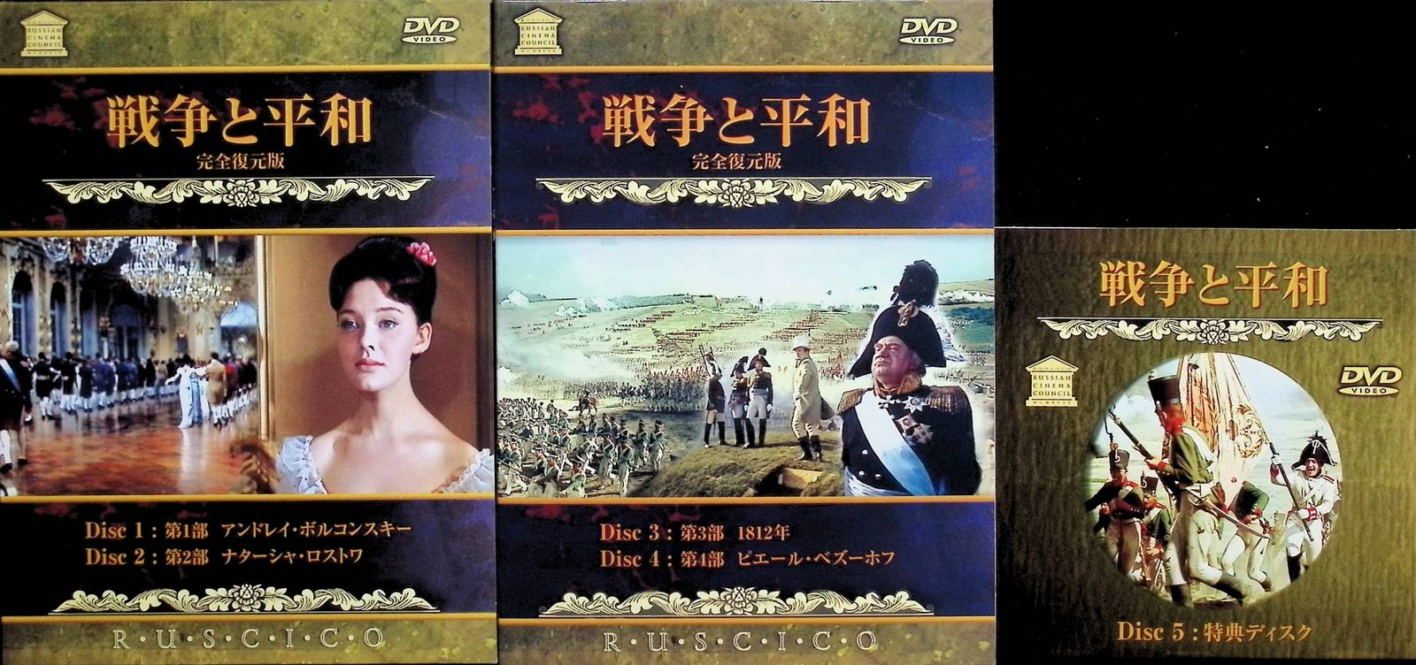 戦争と平和 [DVD5枚組] - メルカリ