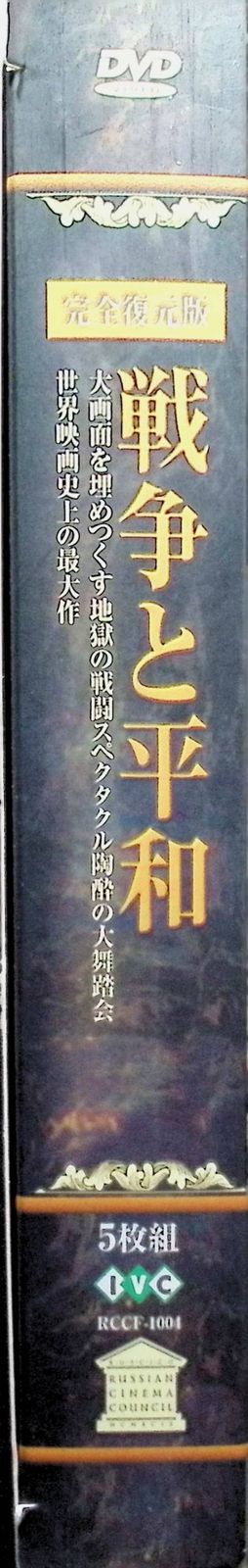 戦争と平和 [DVD5枚組] - メルカリ