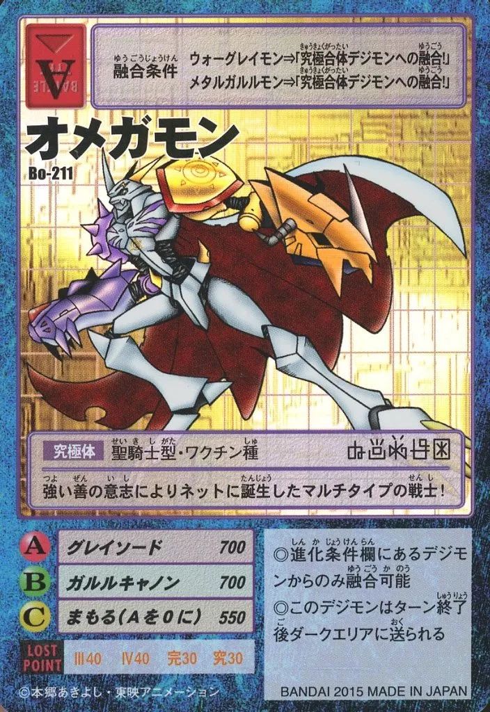 中古】旧デジモンカードゲーム Bo-211：オメガモン - メルカリ