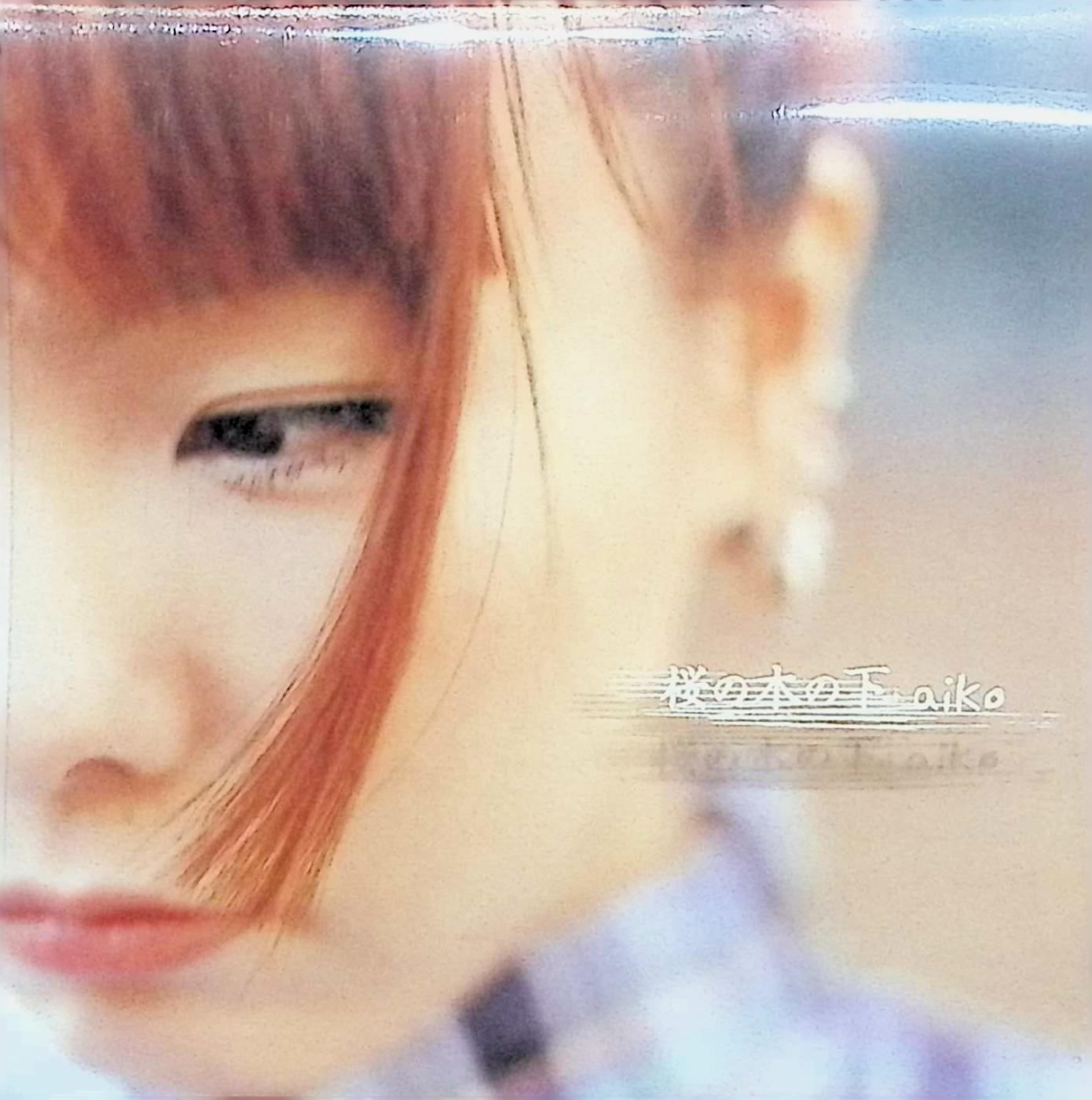 桜の木の下 / aiko (CD) - メルカリ