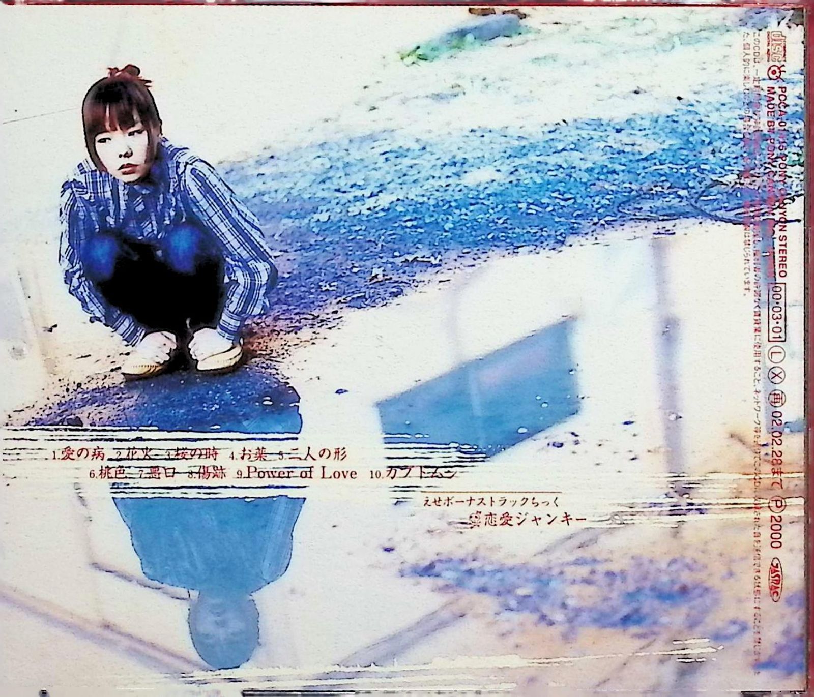 桜の木の下 / aiko (CD) - メルカリ