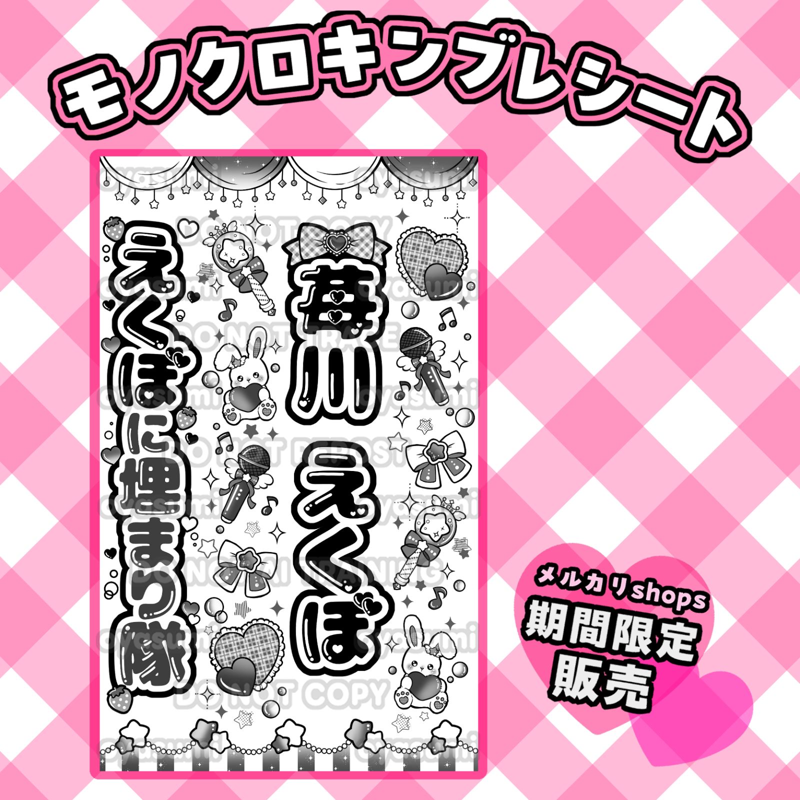 期間限定】苺川えくぼ キンブレシート ナナコロビヤオキ ナナコロ iON