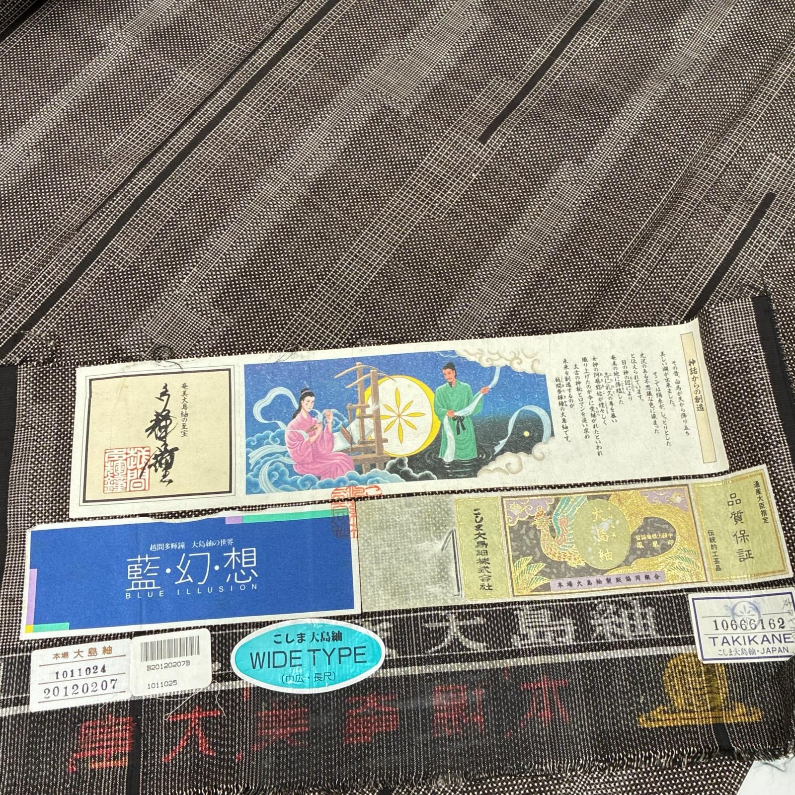 本場奄美大島紬 茶泥染 夢・幻・想 裄66 鳳凰印 証紙付き 正絹 着物 MK