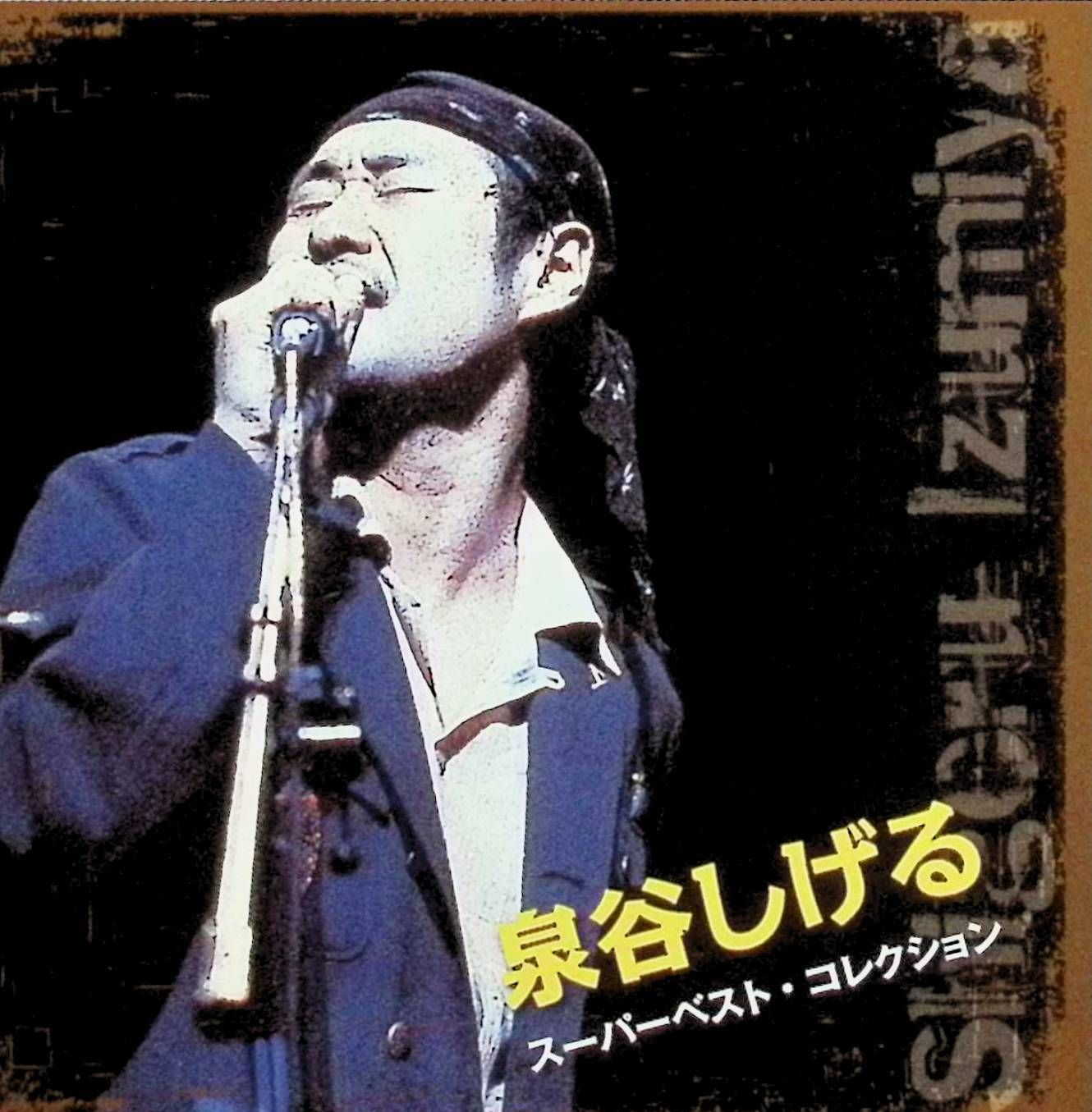 #泉谷しげる さん #ベストアルバム #期間限定価格盤 泉谷しげる ベスト WQCQ-582 / 泉谷しげる (CD) - メルカリ