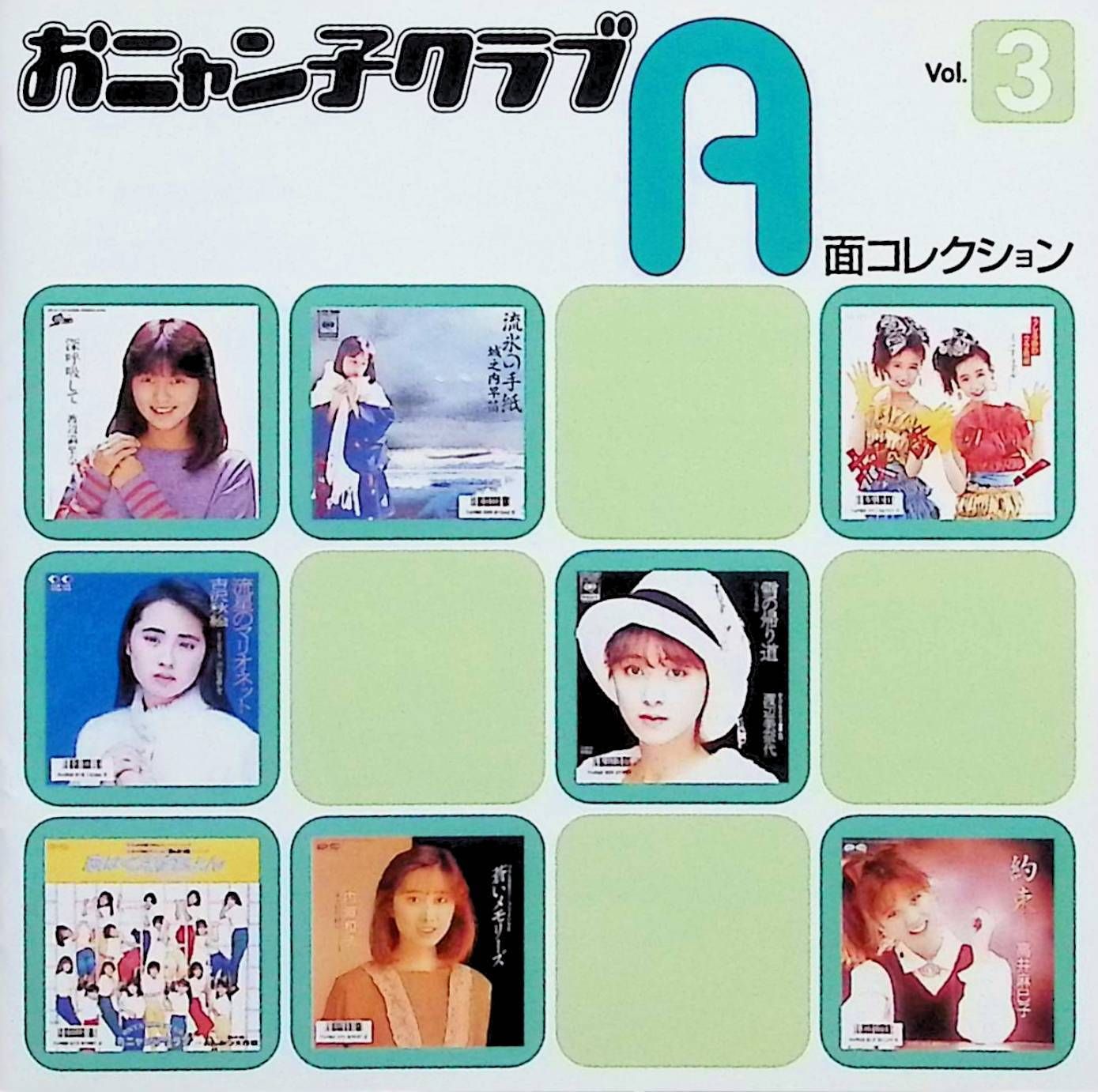 おニャン子クラブ A面コレクション Vol.3 / おニャン子クラブ (CD