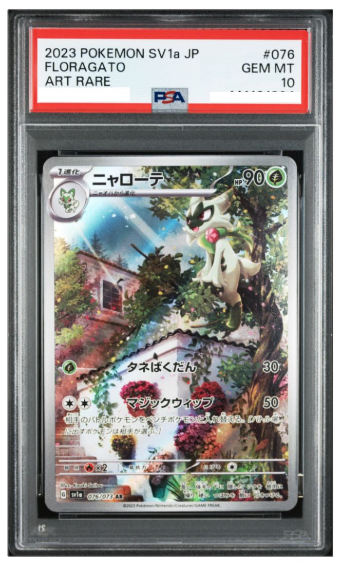 ポケモンカード ニャローテ AR トリプレットビート SV1a 076/073 PSA10